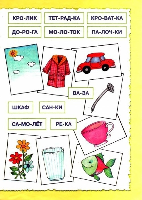 учимся читать. Задания для обучения чтению.