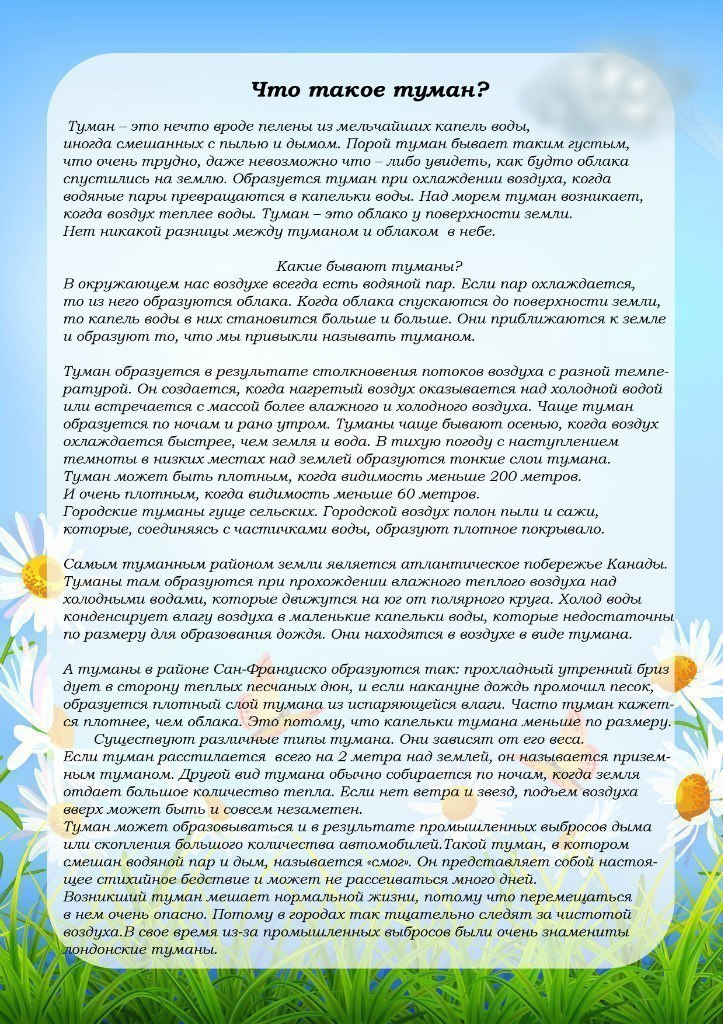Картотека познавательных рассказов о явлениях природы для занятий в детском саду