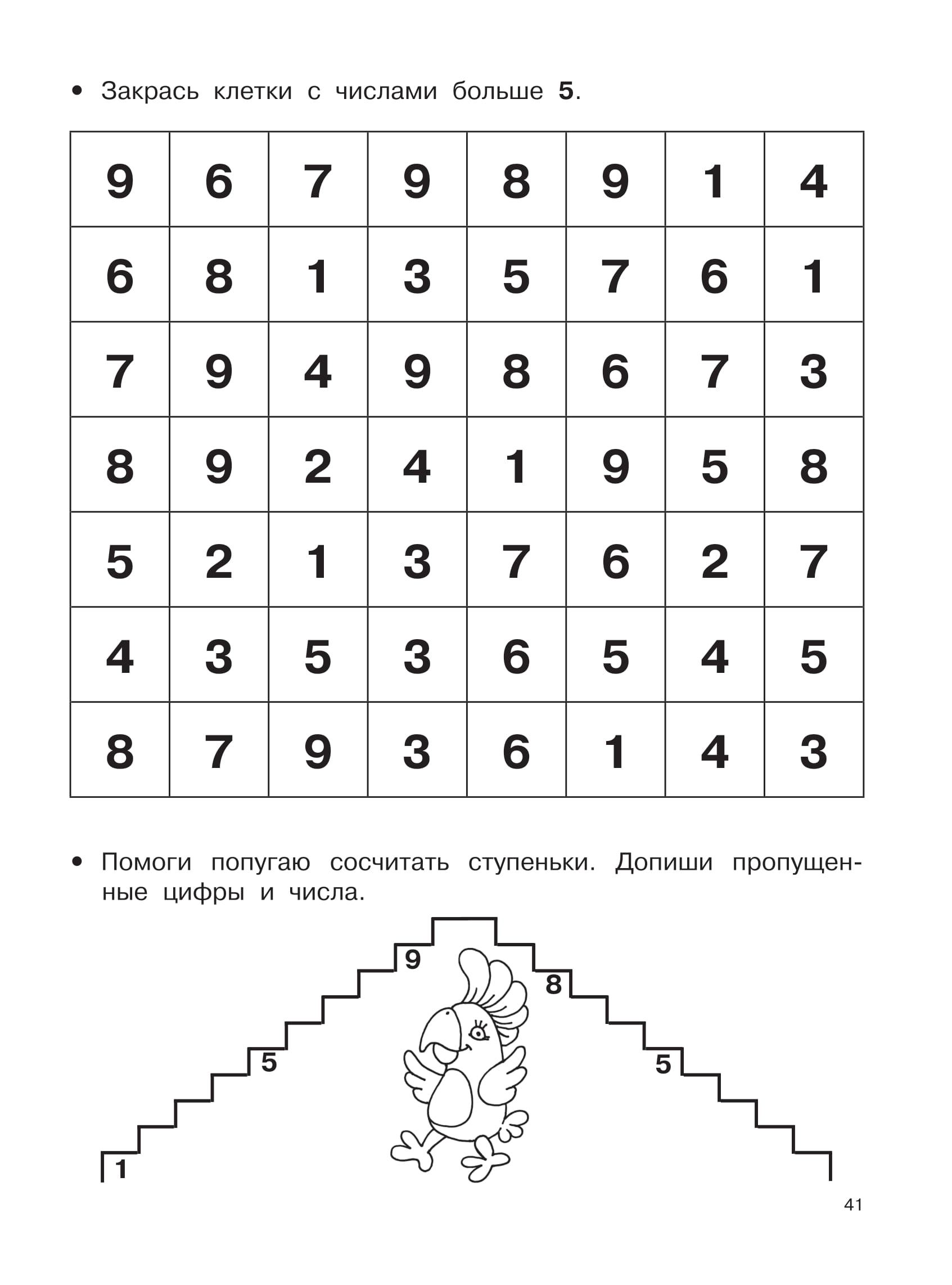 Математические прописи задания и графические диктанты 