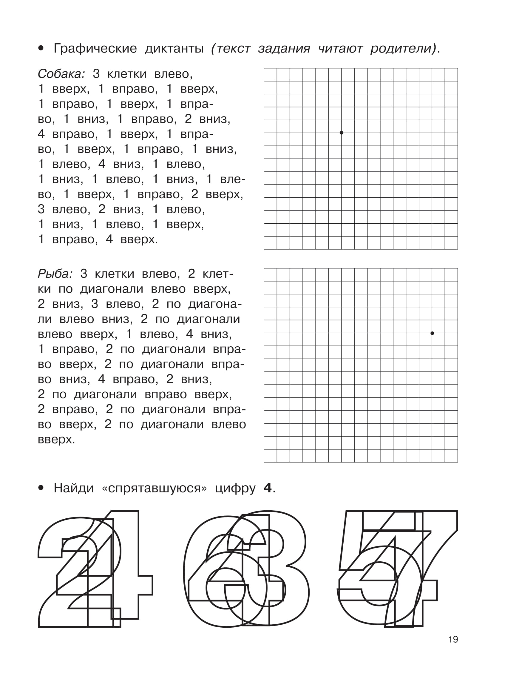 Математические прописи задания и графические диктанты 