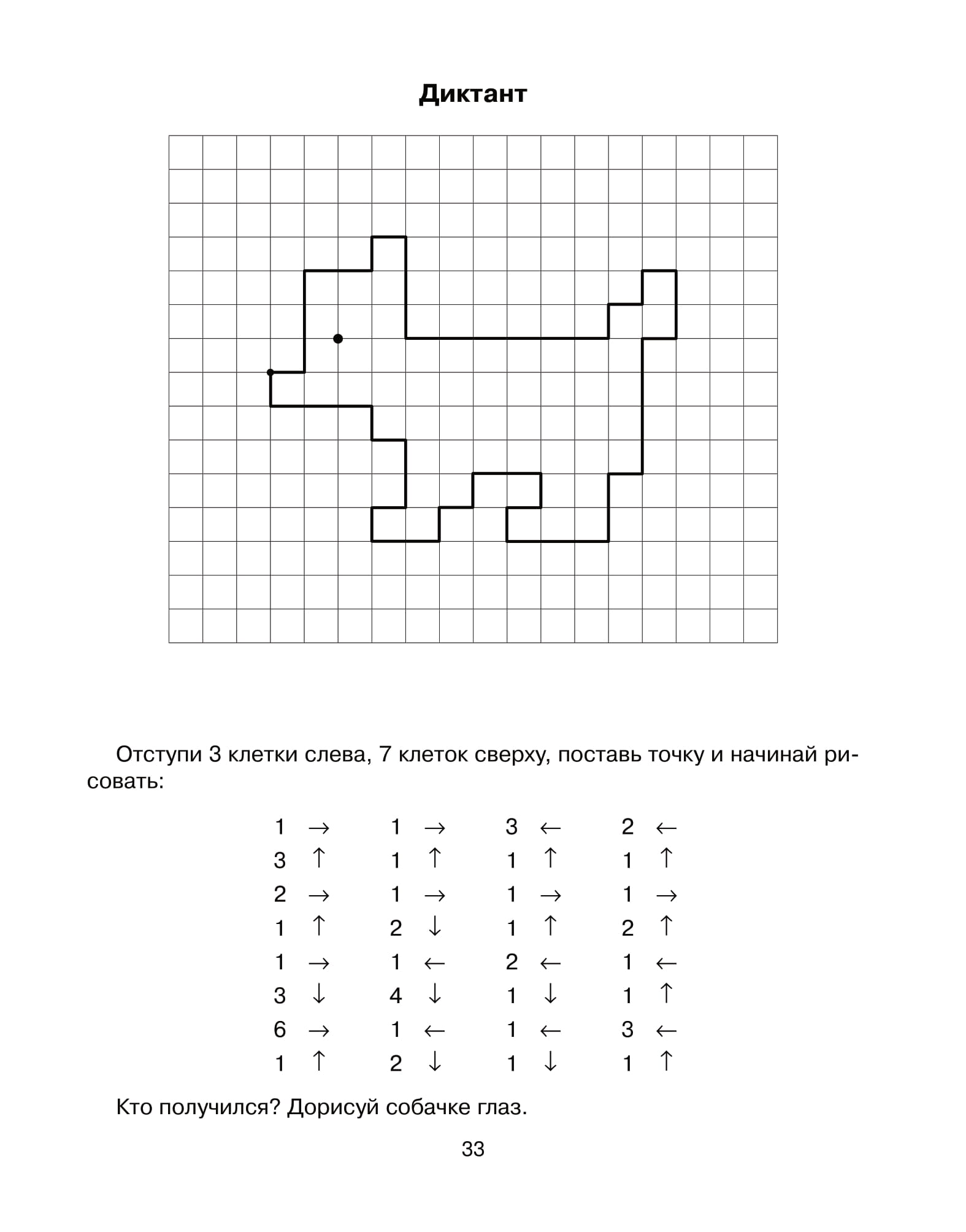 Графический Диктант Улитка Для Дошкольников
