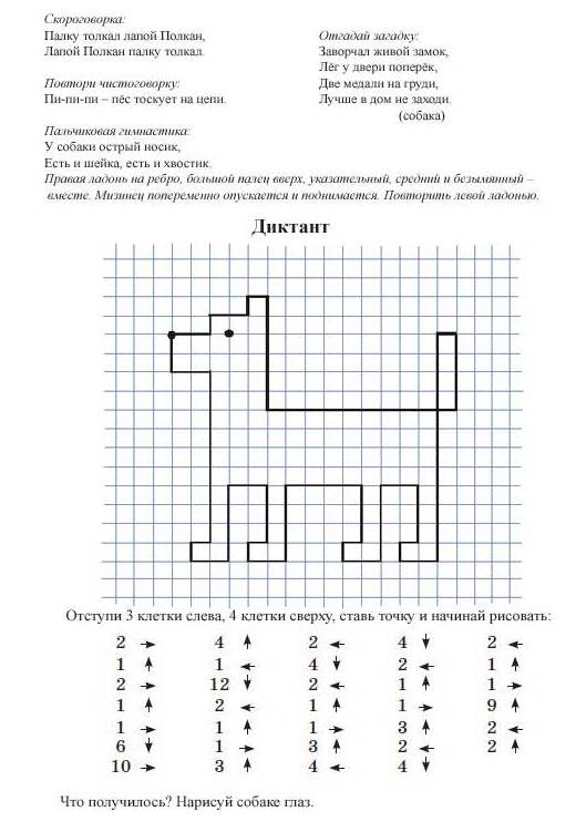 Графический диктант с заданием