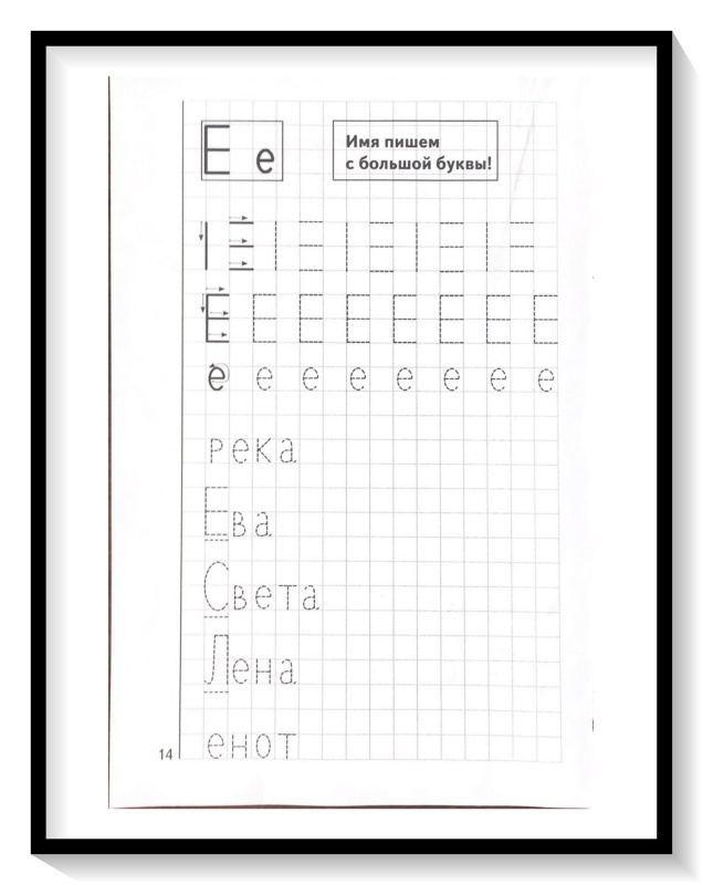 Мои печатные прописи для детей 4-5-6 лет