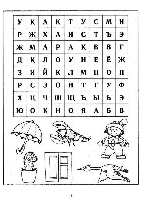 Задания на развитие навыков по чтению и внимательности. 