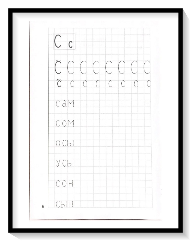 Мои печатные прописи для детей 4-5-6 лет