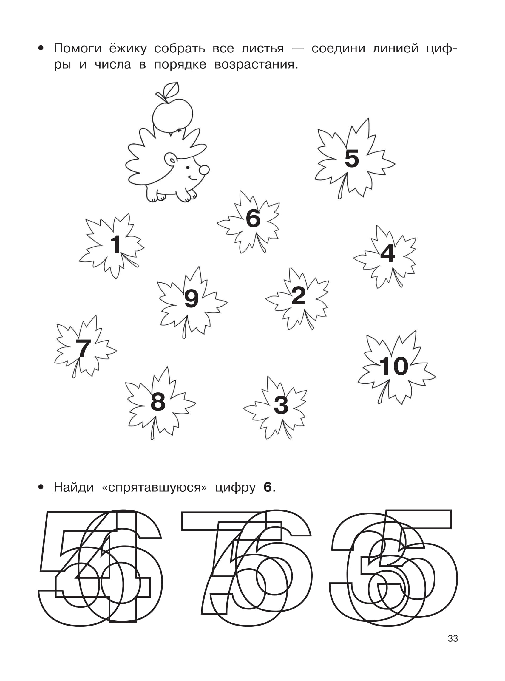Математические прописи задания и графические диктанты 