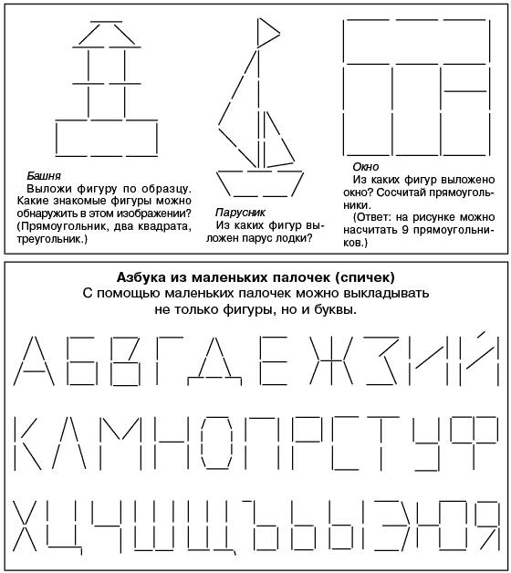 Буквы из счетных палочек для дошкольников картинки