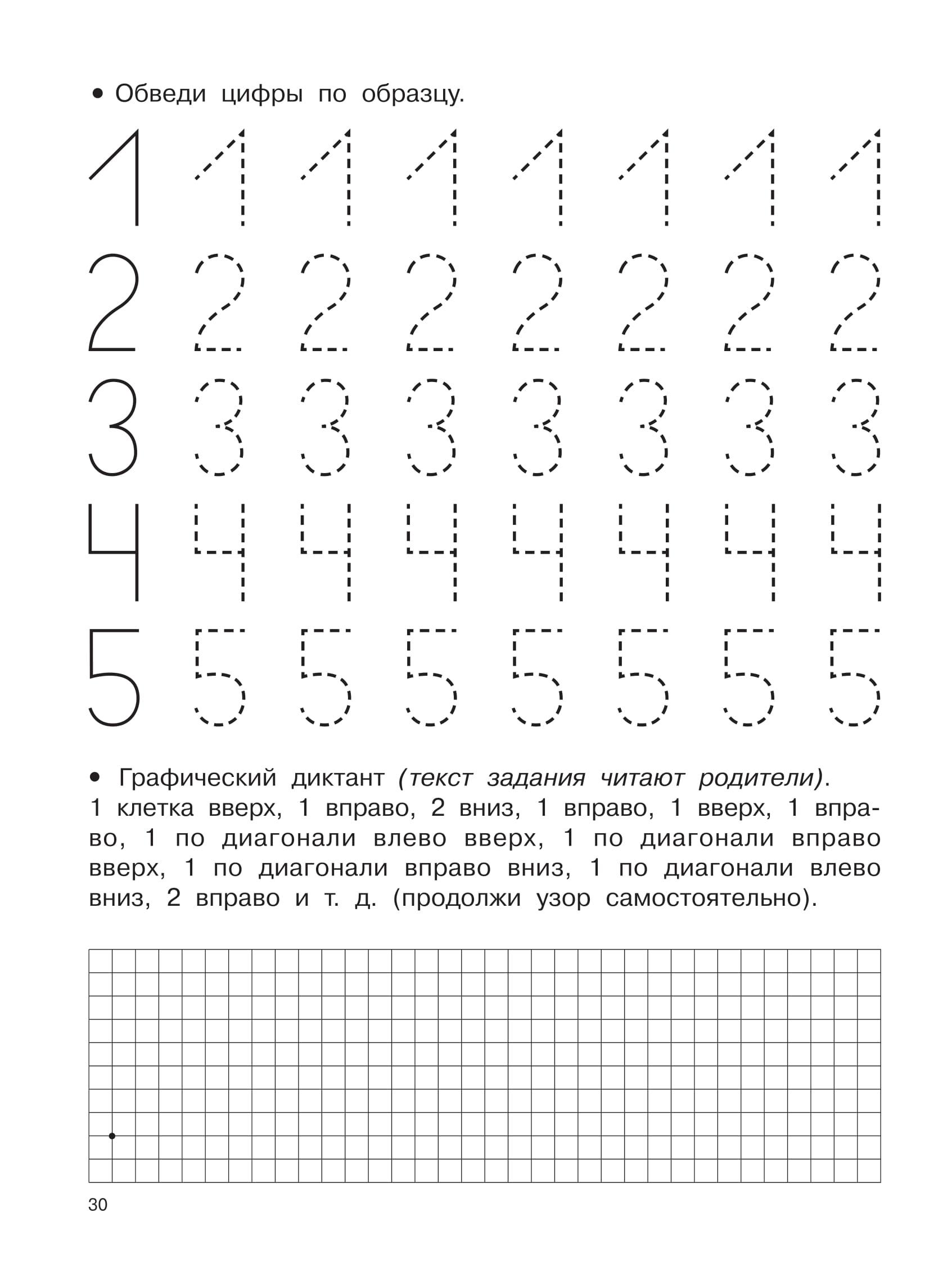 Математические прописи задания и графические диктанты 