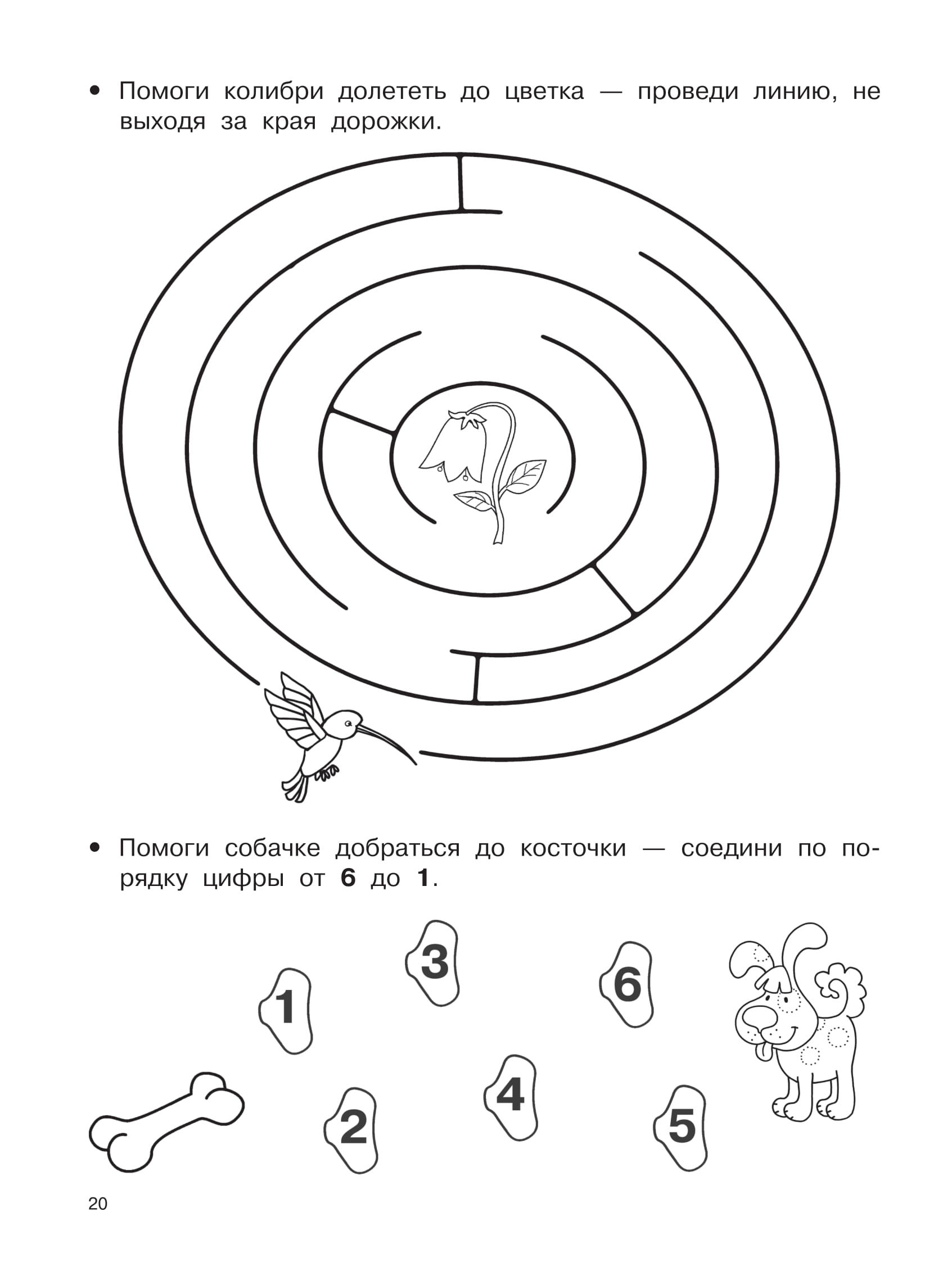 Математические прописи задания и графические диктанты 