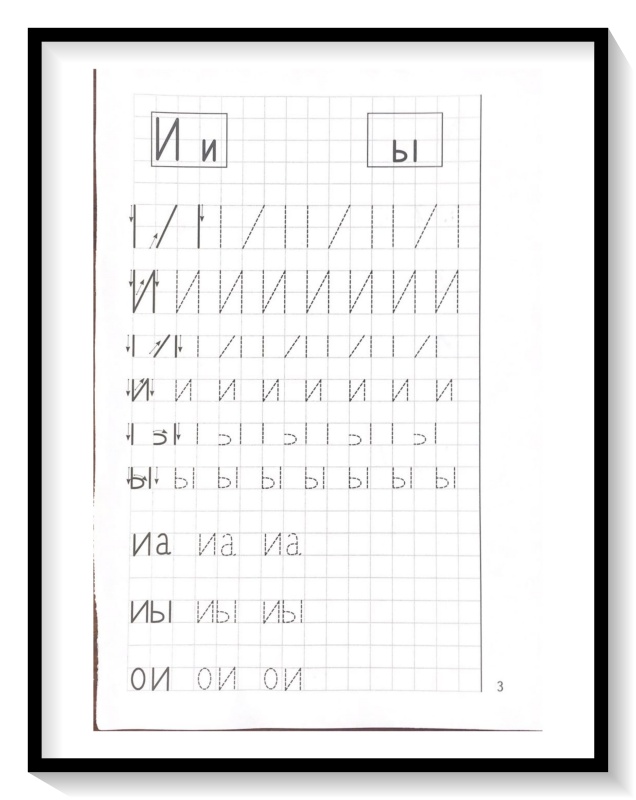 Мои печатные прописи для детей 4-5-6 лет