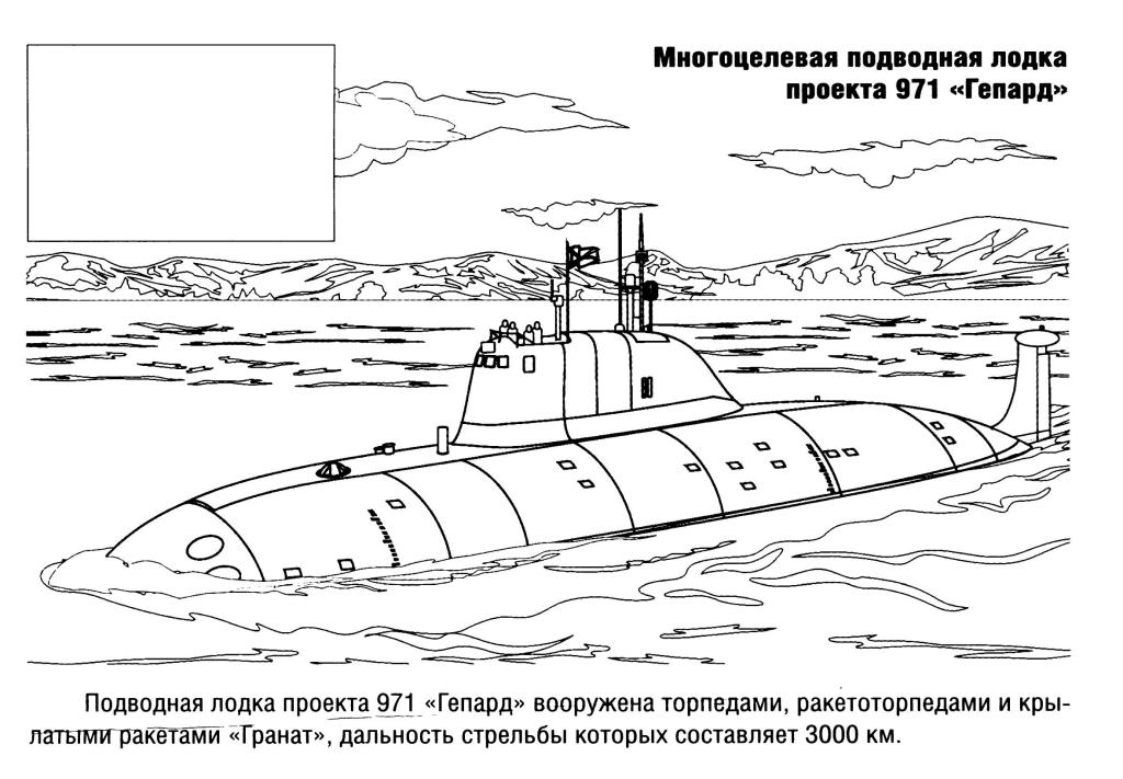 Раскраска Раскраски с подводными лодками для мальчиков раскраски с подводной техникой и оружием