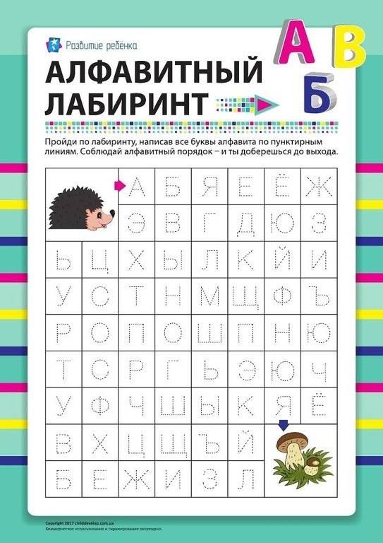 Лабиринты из букв. Задания для изучения букв русского языка в игровой форме