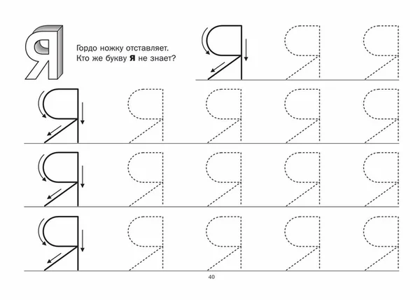 Прописи для детей 4-5-6 лет с буквами 