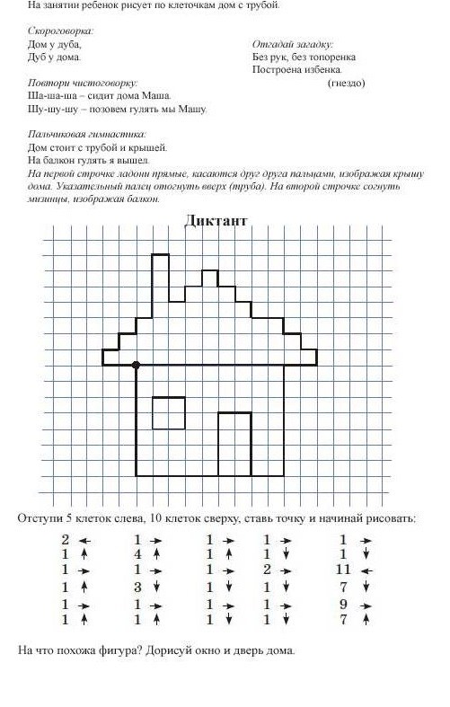 Графический диктант с животными и техникой