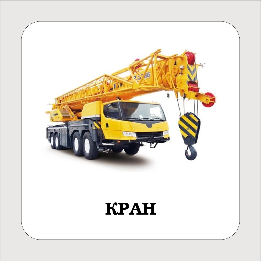 Карточки с машинами и дорожной и строительной техникой