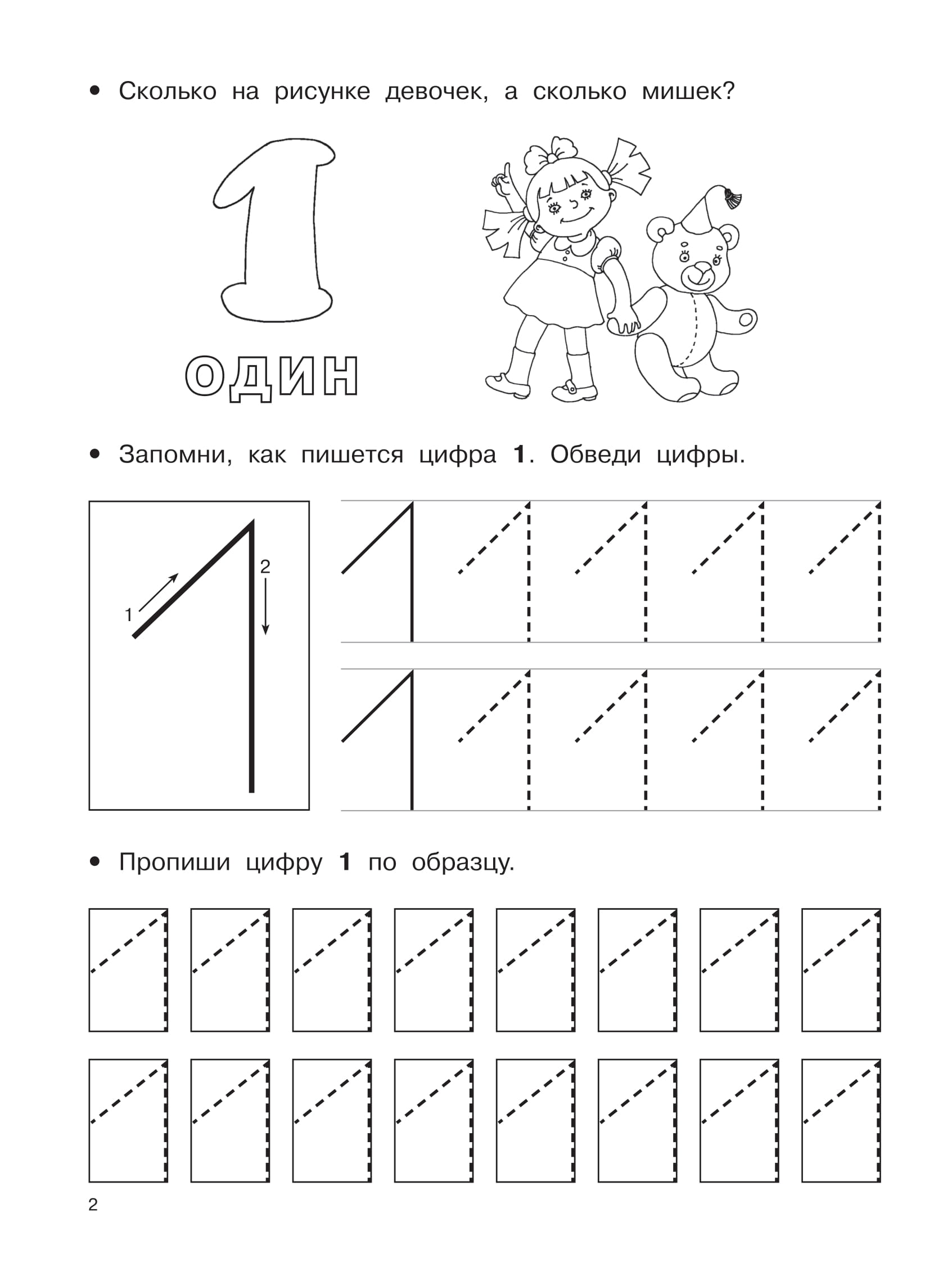 Математические прописи для детей 5-6 лет