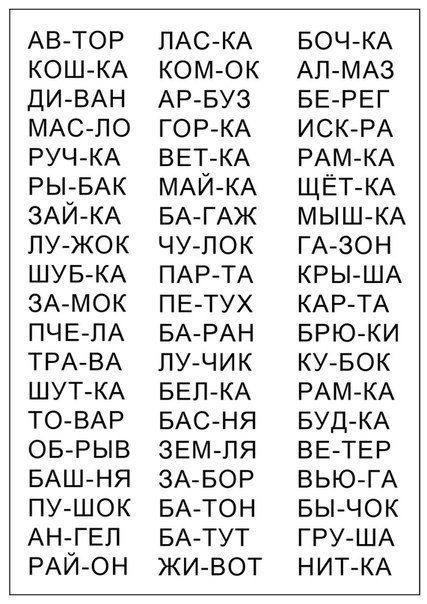 Задания для чтения. Тренажер для чтения