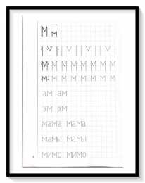 Мои печатные прописи для детей 4-5-6 лет Мои печатные прописи для детей 4-5-6 лет
