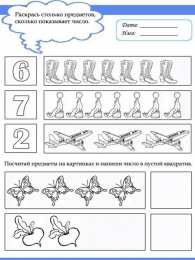 Задания с цифрами Учим цифры. Задания с цифрами 