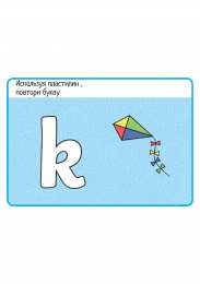 Алфавит Карточки с заданиями для творческого изучения английского. Шаблоны букв