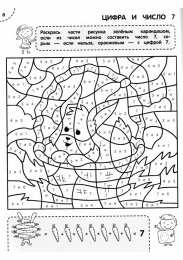 Учим цифры 1 и 0 Раскраски с заданиями по математике. Первое знакомство с цифрами