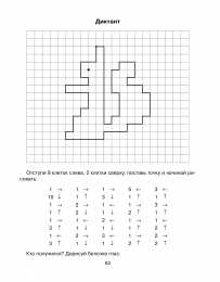 графический диктант Графический диктант