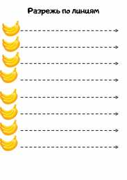 Разрежь по линиям Разрежь по линиям. Задания для вырезания. Занятия с ножницами