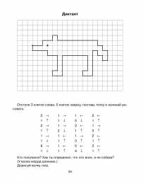 графический диктант Графический диктант