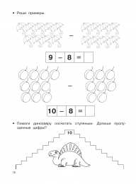 Математические прописи  Математические прописи задания и графические диктанты 