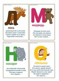 Игры с буквами Алфавит в загадках. Материалы для изучения алфавита с детьми. 