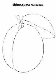 Нарисуй по контуру Обведи по точкам. Раскраски с точками