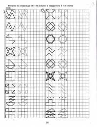 Прописи с фигурами Фигуры по клеточкам. Рисуем по образцу