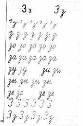 Прописи с буквами Учимся писать буквы