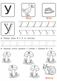 Прописи с печатными буквами Печатные прописи по буквам. Все буквы от а до я 
