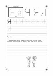 Прописи с печатными буквами Учимся писать буквы