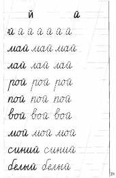 Прописи с буквами Учимся писать буквы