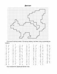 графический диктант Графический диктант