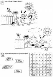 Развиваем внимание Задания на развитие внимания