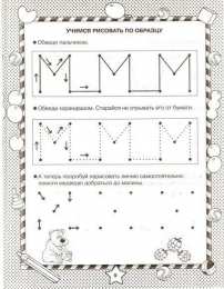 Графомоторные дорожки Подготовка руки к письму