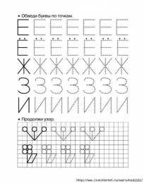 Прописи с печатными буквами Прописи с заглавными буквами от А до Я