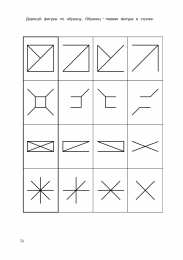 Проведи линию по точкам Штриховки