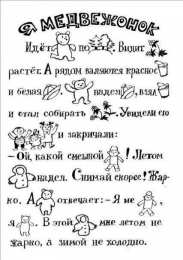 Чтение Учимся читать. Тексты для чтения с картинками