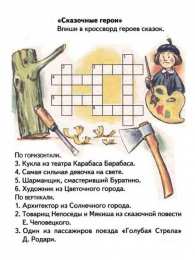 Кроссворды Детские кроссворды по русским народным сказкам