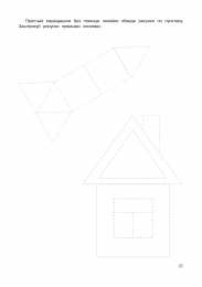 Проведи линию по точкам Штриховки