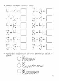 Математические прописи  Математические прописи задания и графические диктанты 