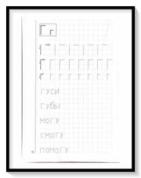 Мои печатные прописи для детей 4-5-6 лет Мои печатные прописи для детей 4-5-6 лет