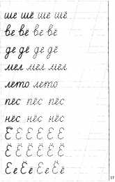 Прописи с буквами Учимся писать буквы