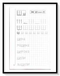 Мои печатные прописи для детей 4-5-6 лет Мои печатные прописи для детей 4-5-6 лет