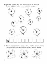 Математические прописи  Математические прописи задания и графические диктанты 
