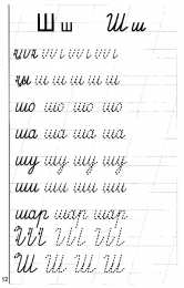 Прописи с буквами Учимся писать буквы